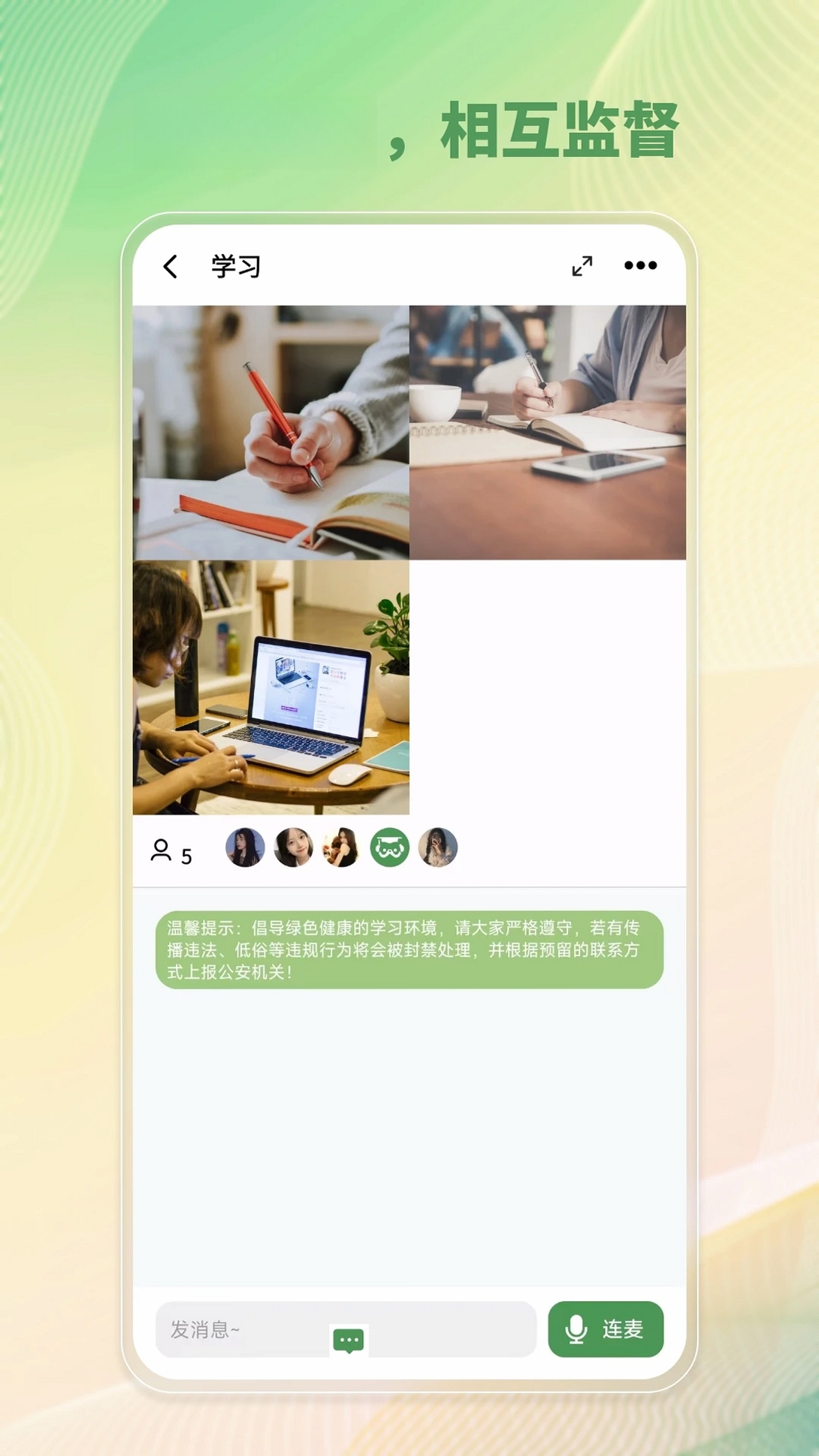 WeStudy运行截图