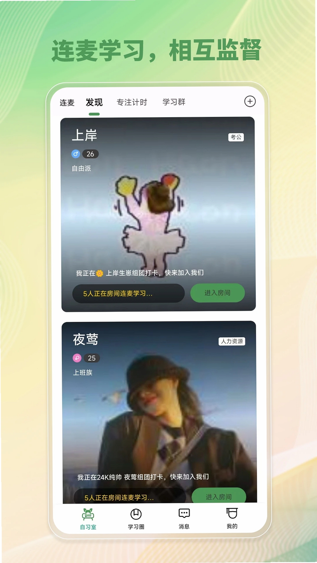 WeStudy运行截图
