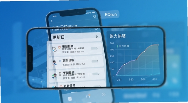 RQrun 版本更新界面展示,手机屏幕显示更新日志列表与跑力曲线,背景为简洁科技蓝渐变