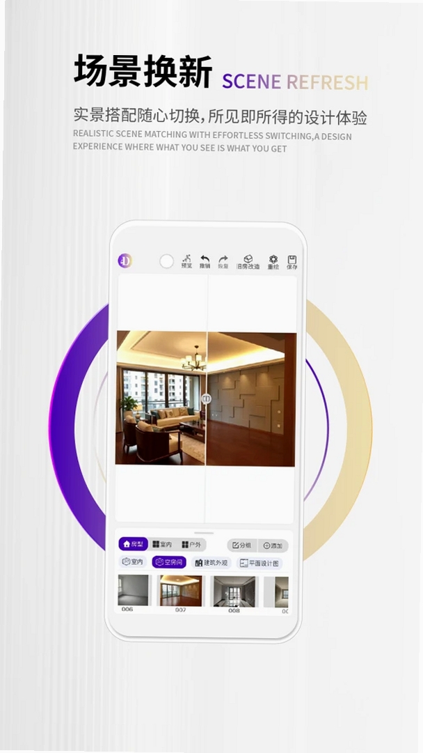 四维星智绘运行截图