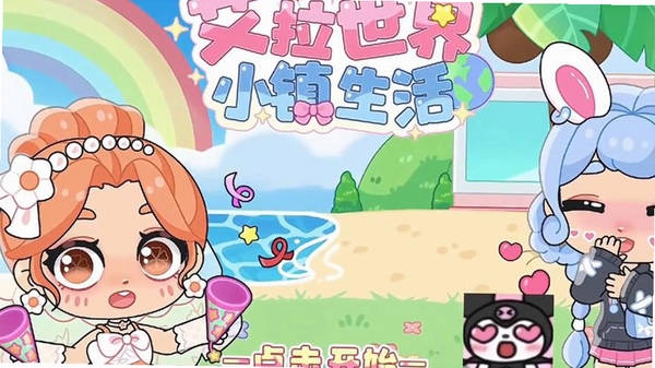 艾拉世界:小镇生活安装器运行截图