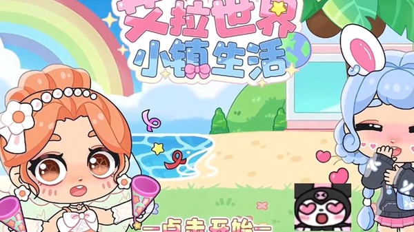 艾拉世界:小镇生活安装器 版本更新内容
