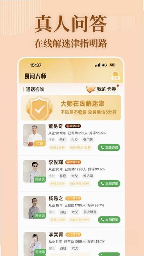 易奇文化运行截图