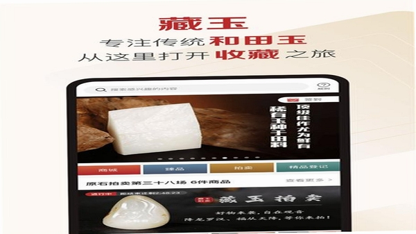 藏玉APP功能展示