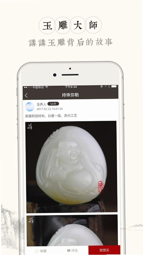 藏玉运行截图
