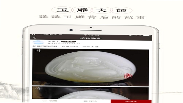 藏玉APP界面截图