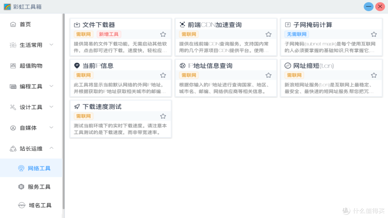 聆穗工具箱界面展示及核心功能概览