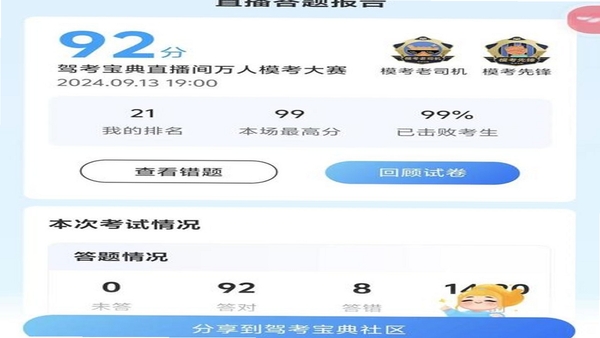 驾照全典通答题技巧界面截图