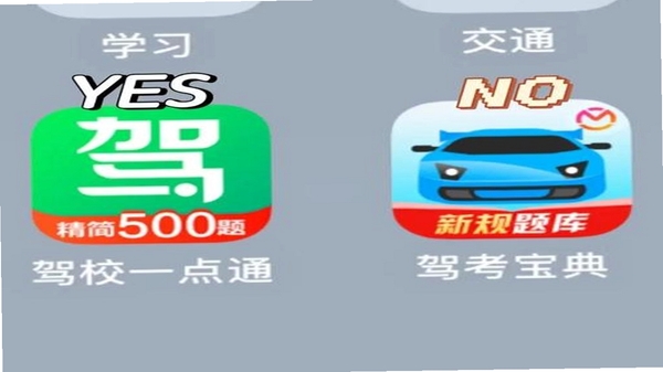 驾照全典通安全使用界面