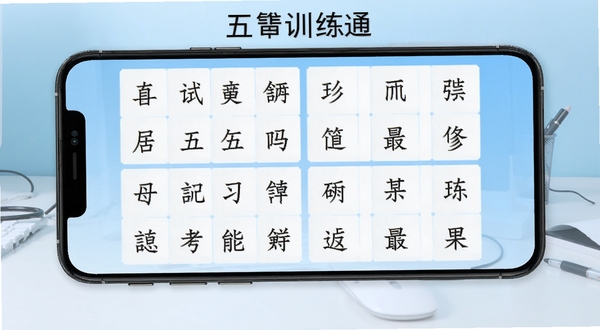 五笔训练通 安卓软件主界面展示,手机屏幕居中显示字根分区练习界面,背景为淡蓝色渐变办公桌面,画面简洁干净,突出软件名称五笔训练通,适配Boogu模型生成,高清细节