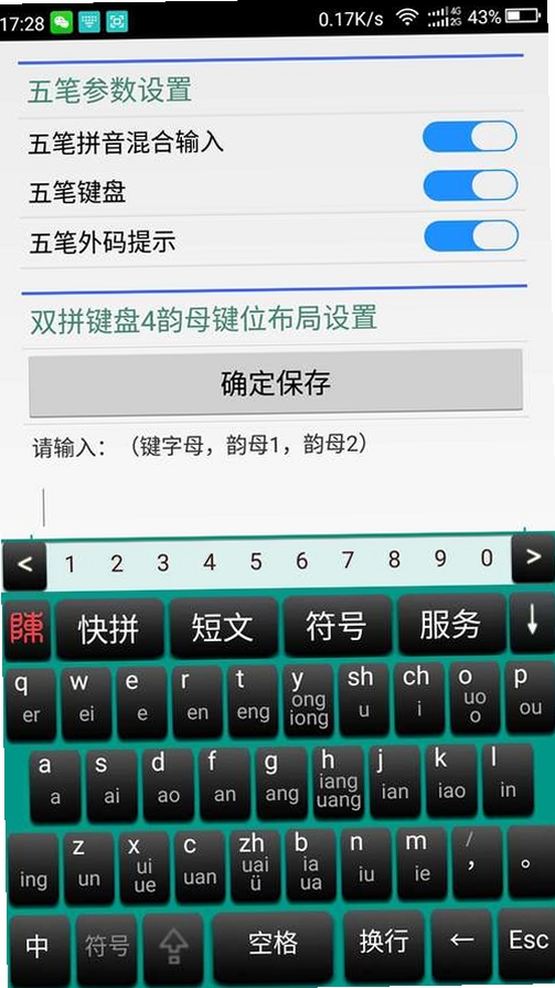 五笔训练通运行截图