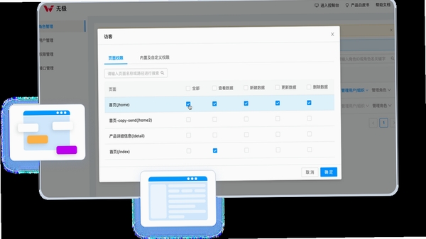 无极侠士安装权限设置界面