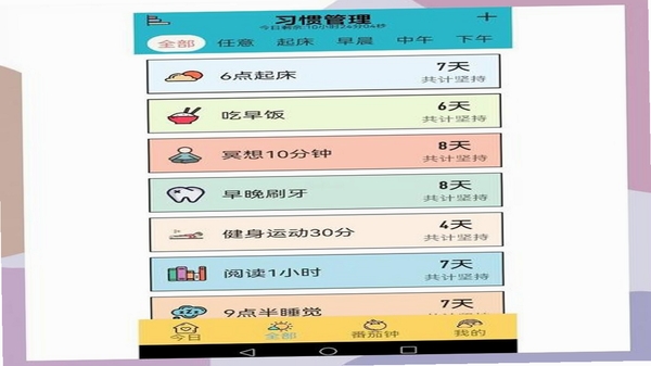 LuluCare 生活习惯打卡界面截图