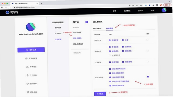 FESCO 应用安装权限设置界面