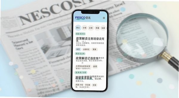 FESCO资讯页面示意图,手机屏幕展示政策解读文章列表与标签分类,背景为抽象化的新闻报纸与放大镜元素,清新浅色系设计