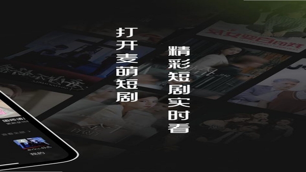 麦萌短剧播放界面截图