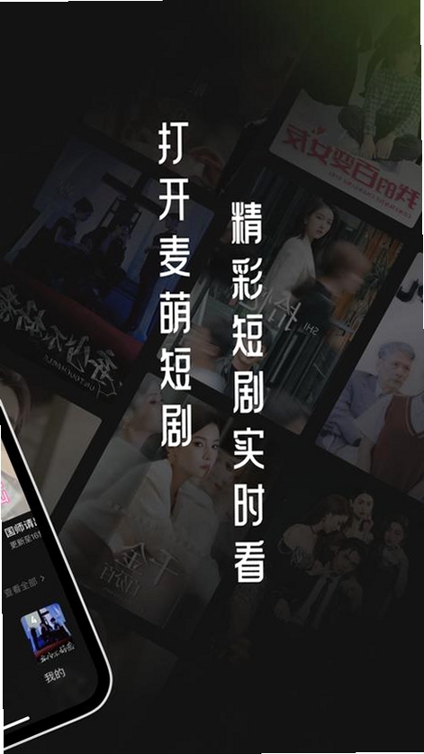 麦萌短剧运行截图