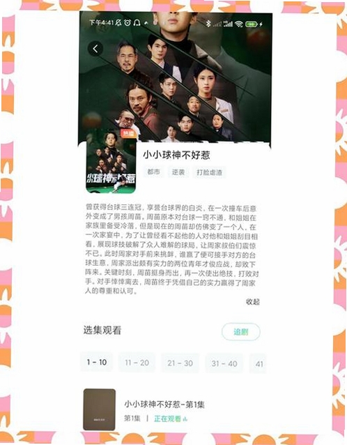 麦萌短剧运行截图