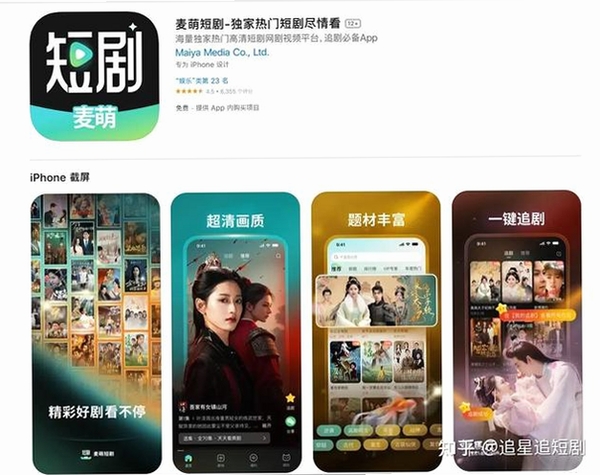 麦萌短剧运行截图