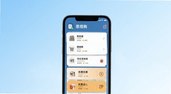 思塔 主界面展示,手机屏幕居中,背景为浅蓝色渐变,屏幕内显示购物清单与优惠券卡片,画面简洁清新,适配Boogu模型生成
