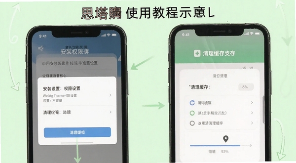 思塔 使用教程示意图,手机屏幕展示安装权限设置和清理缓存步骤,背景为浅绿色,画面清晰直观