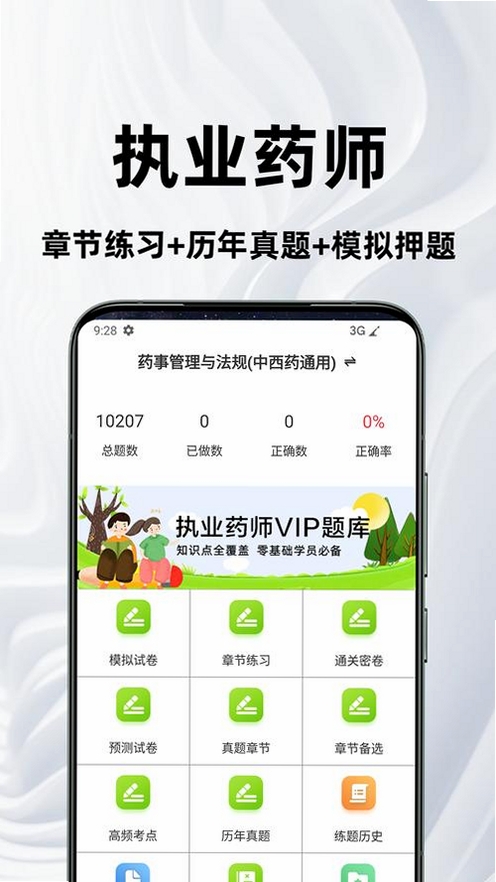 主管护师百分题库运行截图