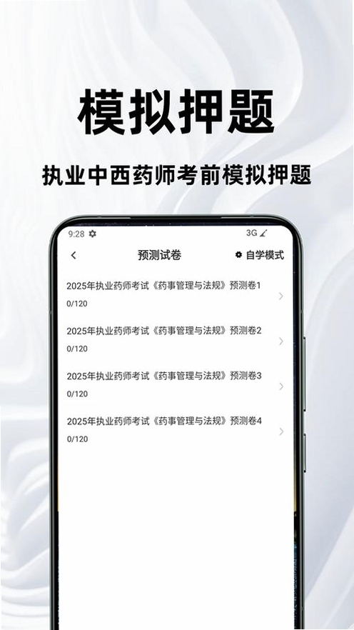 主管护师百分题库运行截图