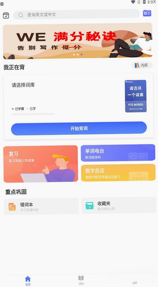 PTE单词运行截图