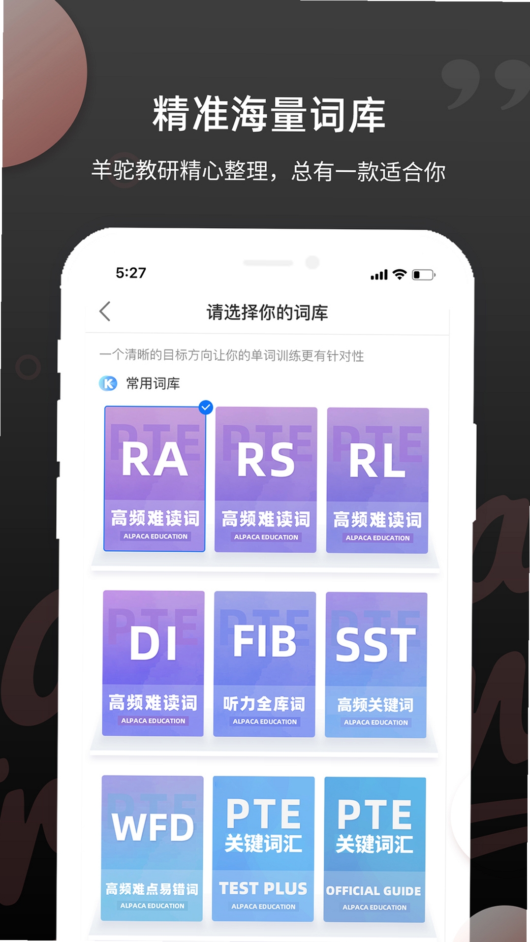 PTE单词运行截图