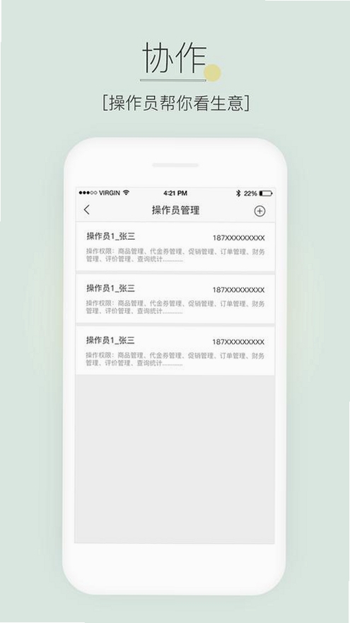 蜀信e惠生活商户运行截图
