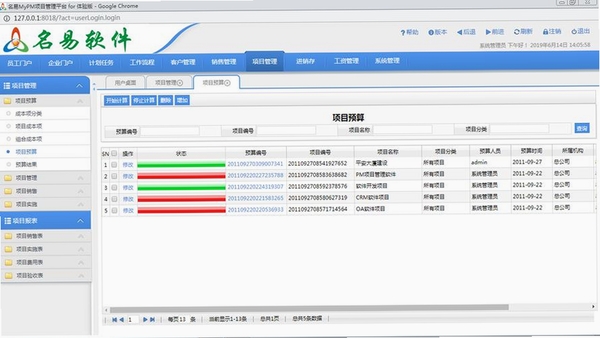 PMMS运行截图