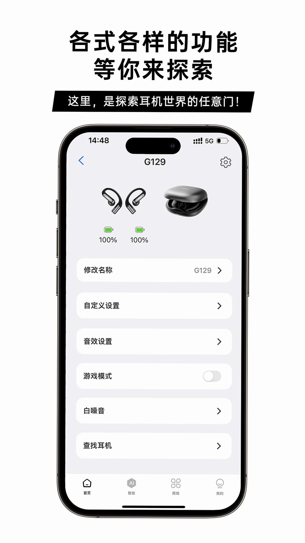 聆韵智控运行截图