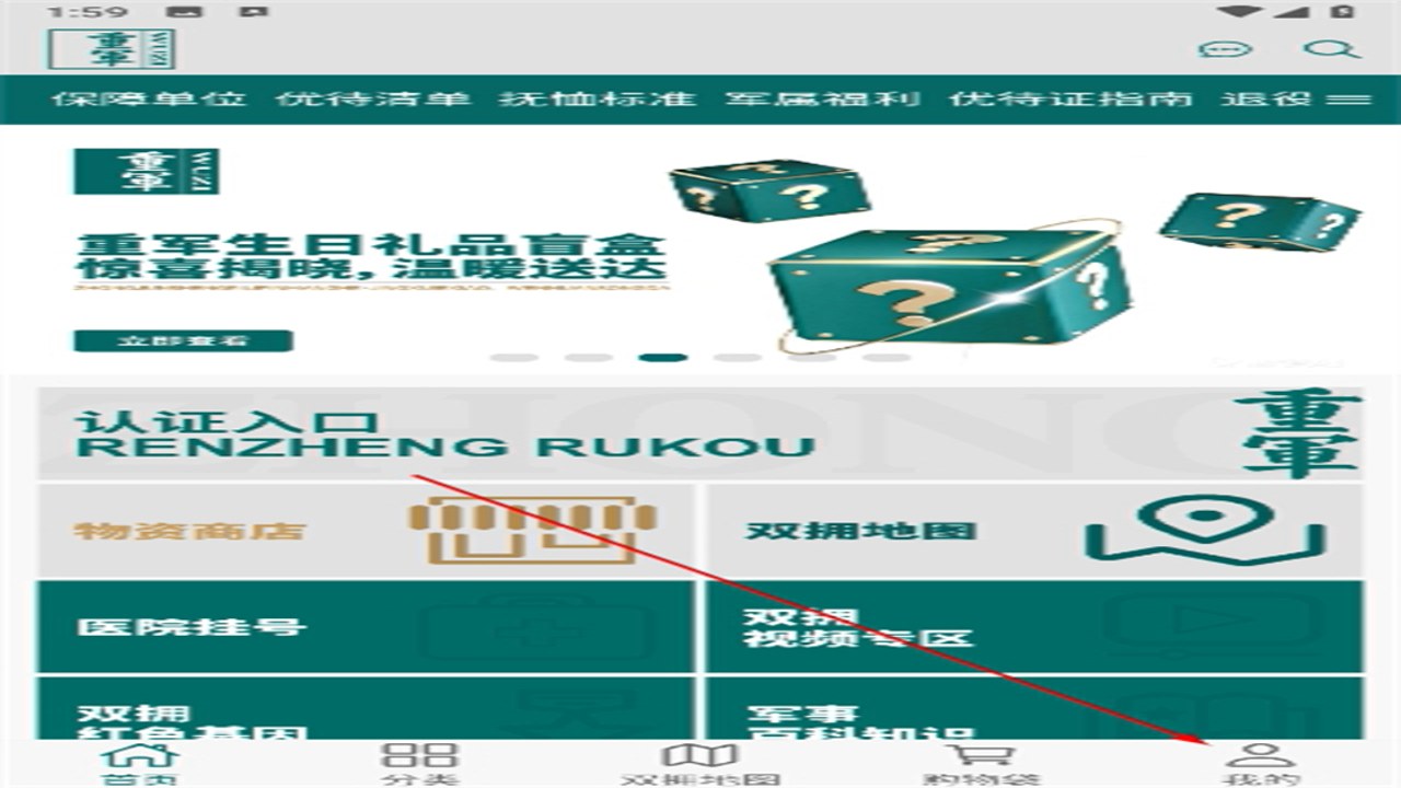 重军APP官方正版安装包下载界面展示