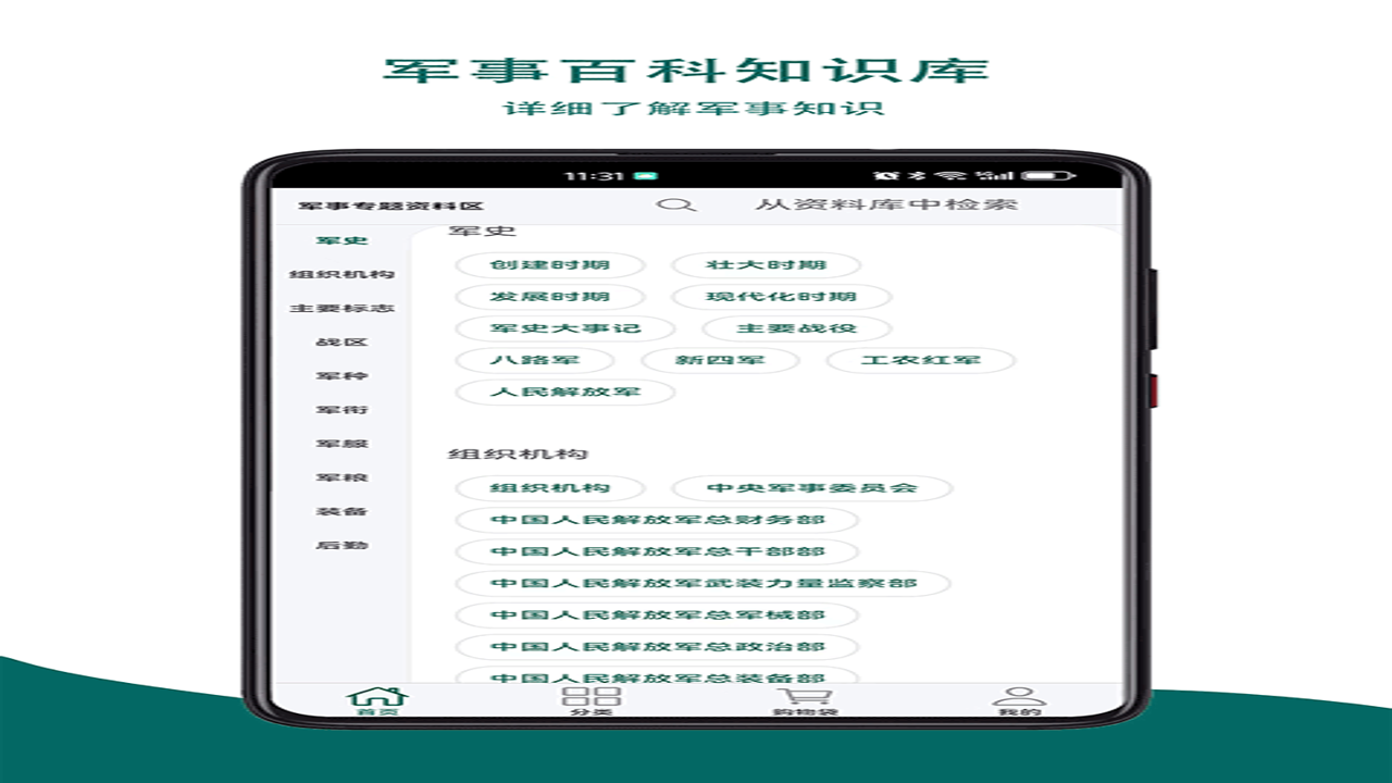 重军APP核心功能界面与操作演示