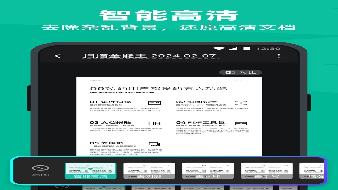 全能王2024最新版手机界面功能展示