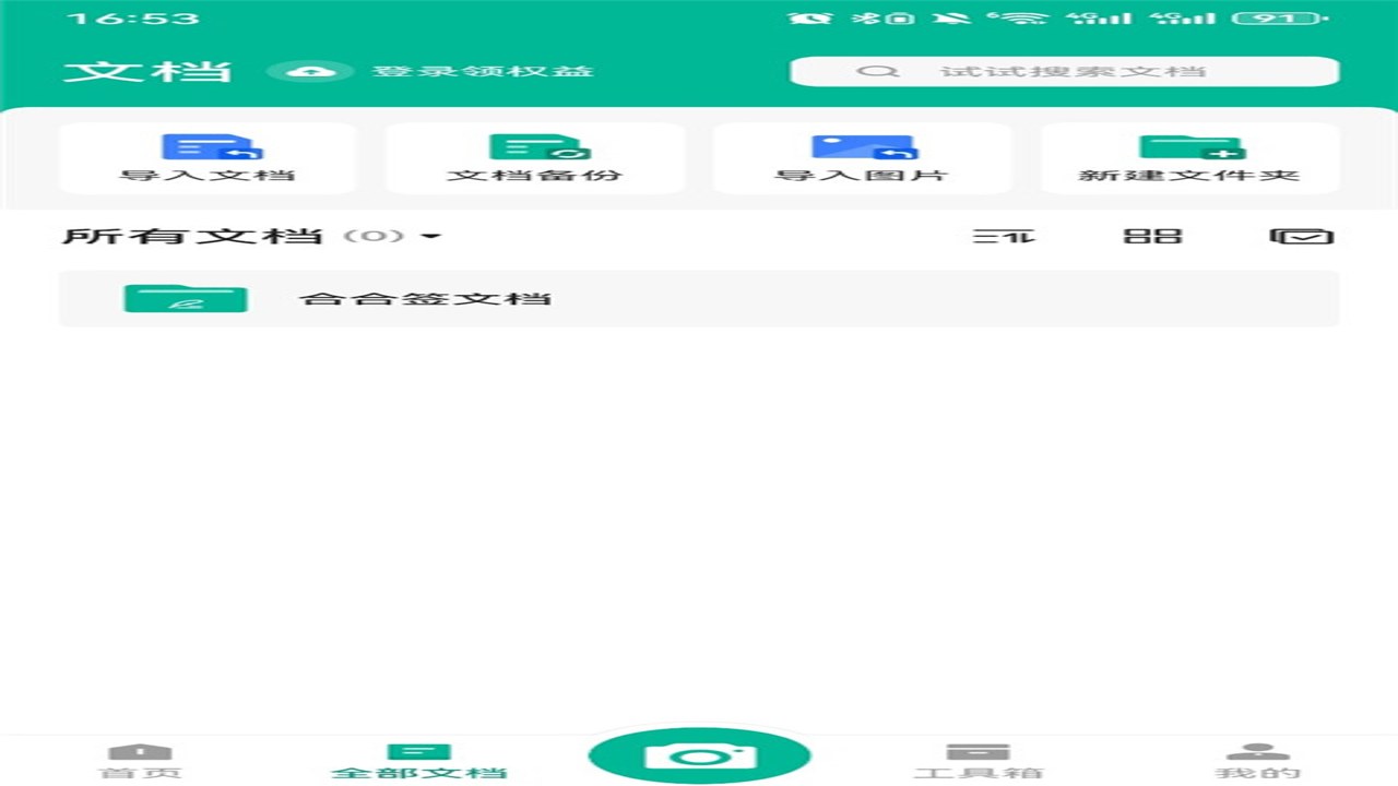 全能王APP安装包界面与权限请求截图