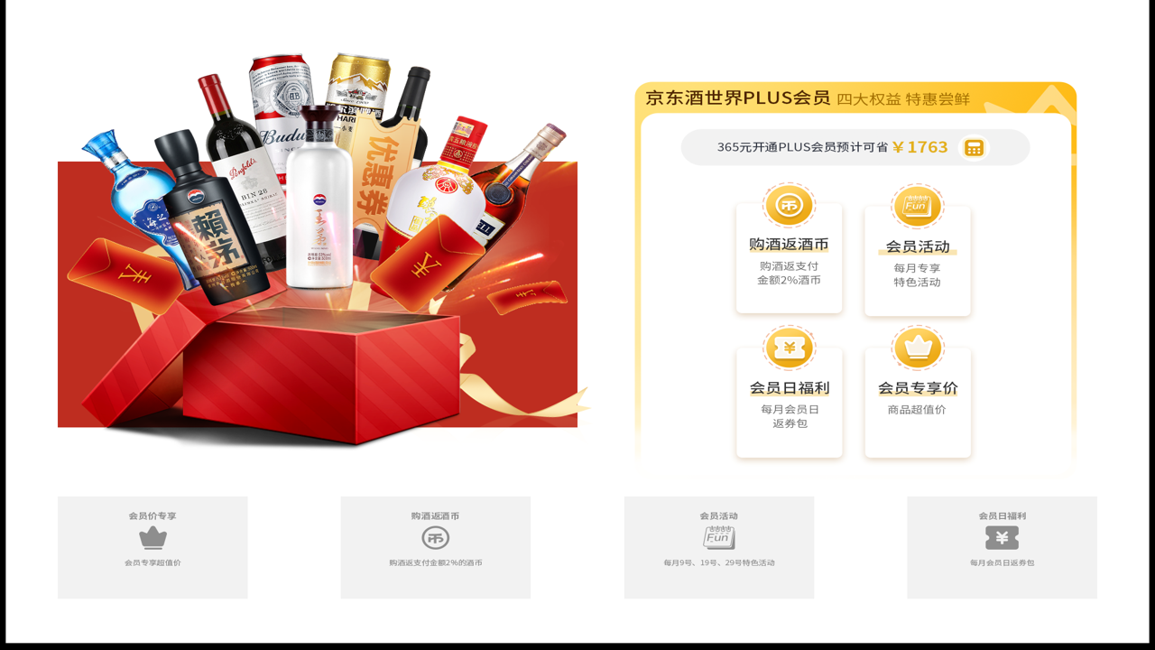 京东酒世界官方入口正品酒类购买指南