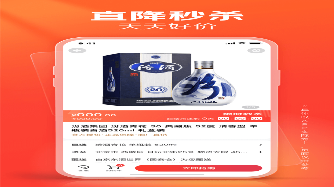 京东酒世界APP扫码验真操作演示
