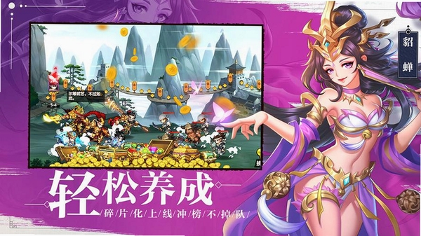萌战三国志运行截图