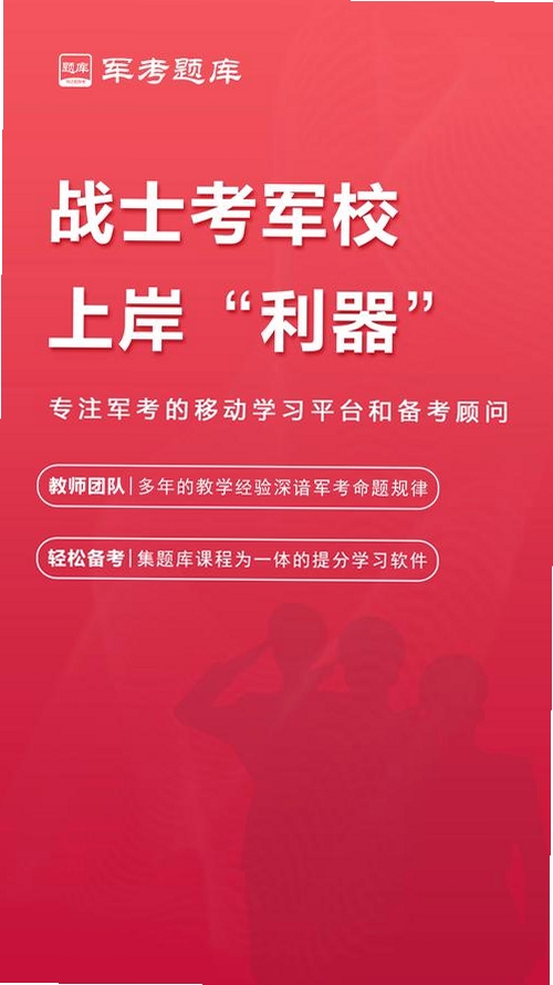 军考题库运行截图