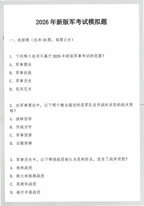 军考题库运行截图
