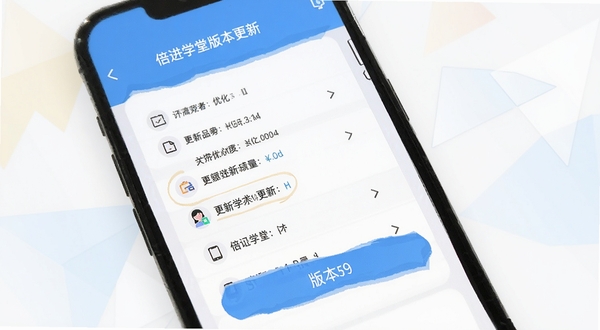 倍进学堂版本更新页面展示,手机屏幕上显示更新日志列表与版本号,画面简洁现代,背景为浅色几何图形装饰,突出更新与优化主题