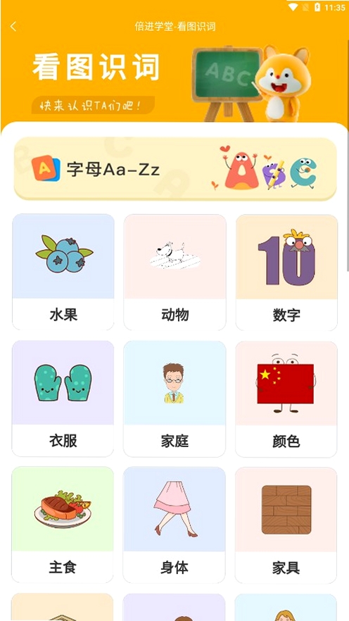 倍进学堂运行截图