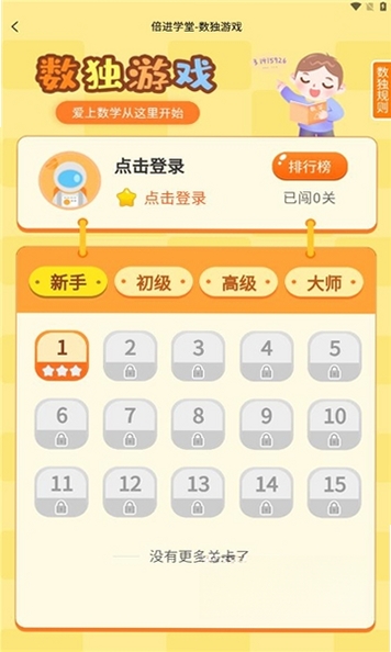 倍进学堂运行截图