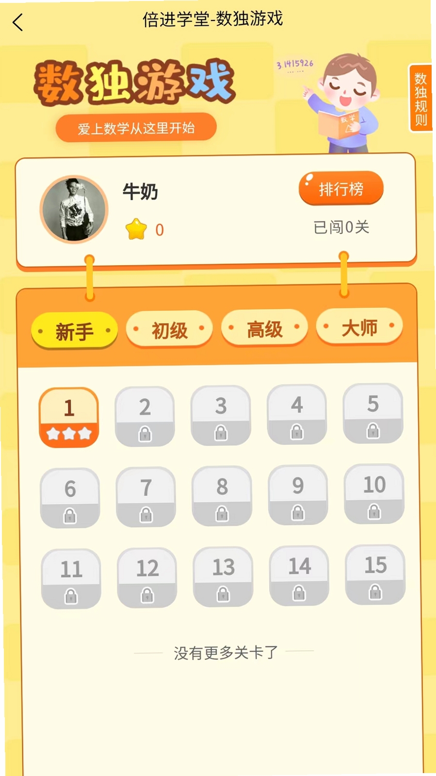 倍进学堂运行截图