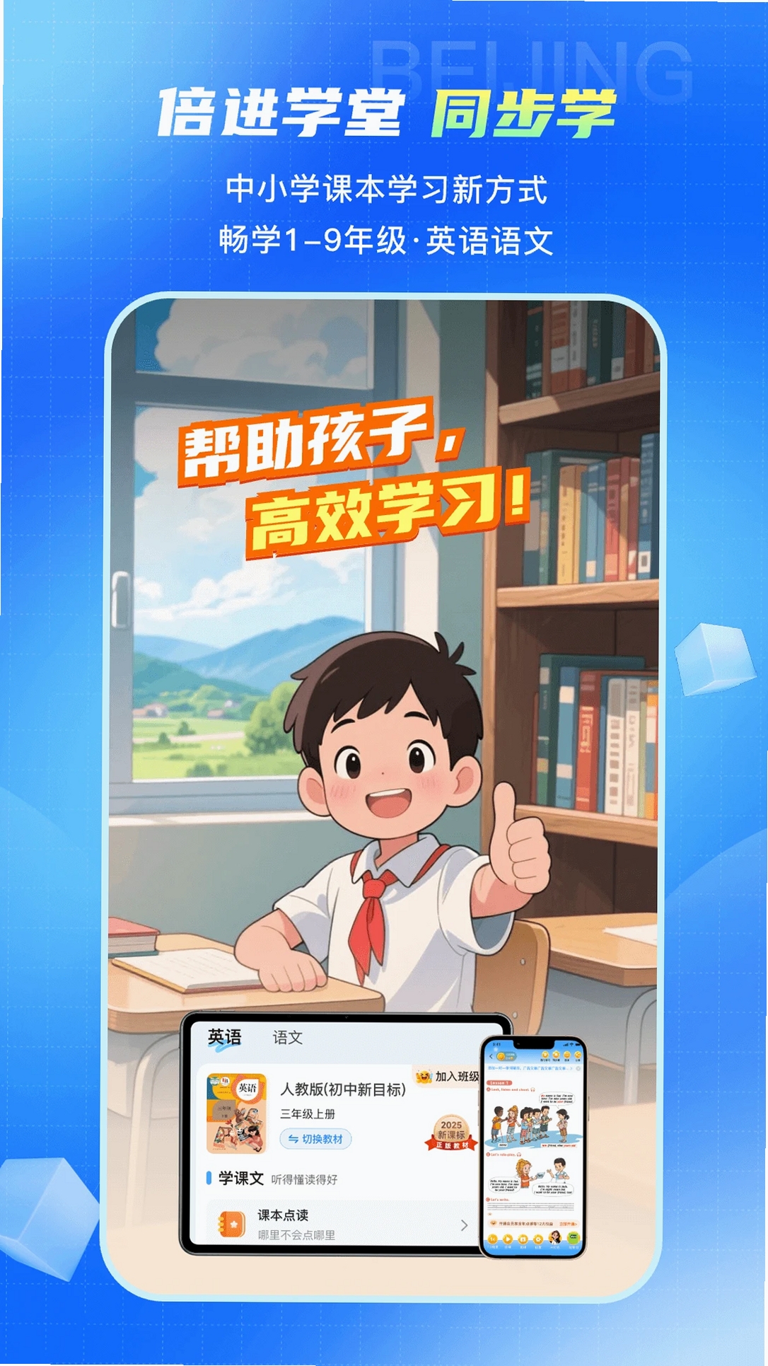 倍进学堂运行截图