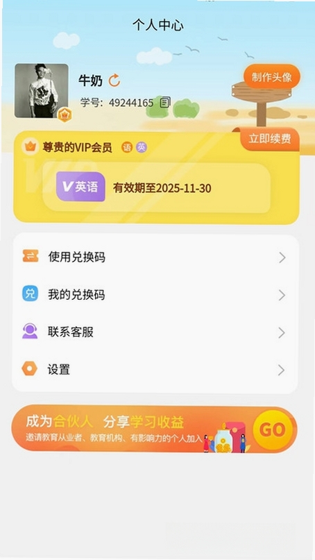 倍进学堂运行截图