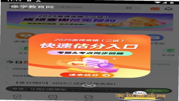 医学教育网 安卓版 安装教程