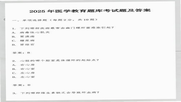 医学教育网 题库 使用评测