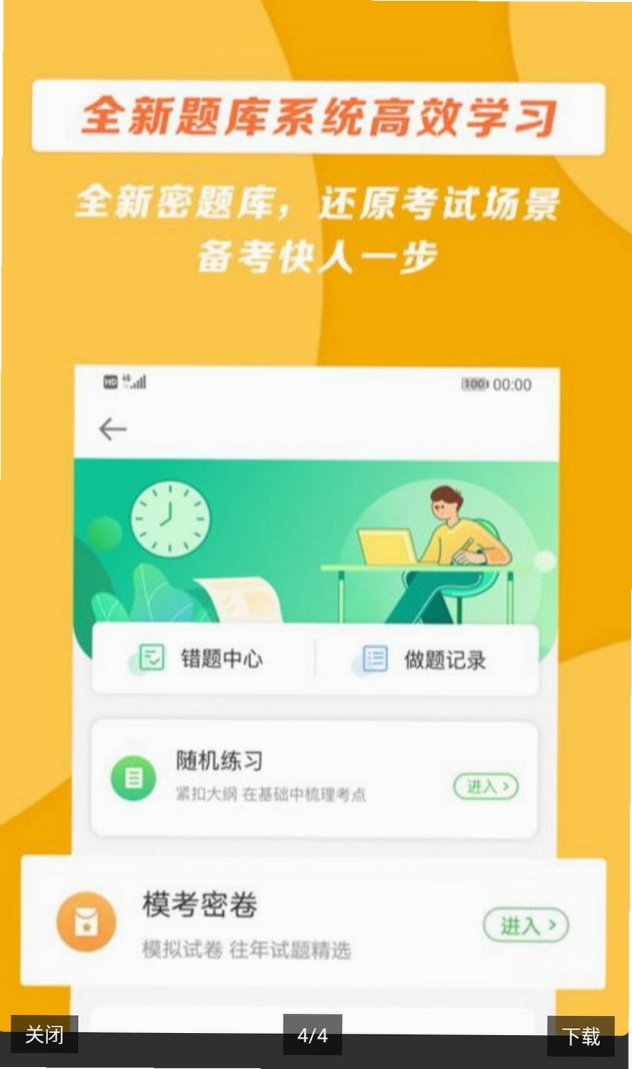 医学教育网运行截图